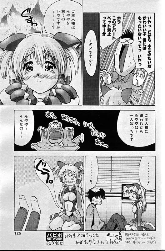 COMIC パピポ 1999年12月号 112ページ