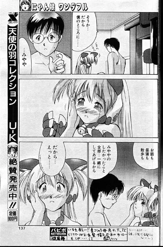 COMIC パピポ 1999年12月号 124ページ