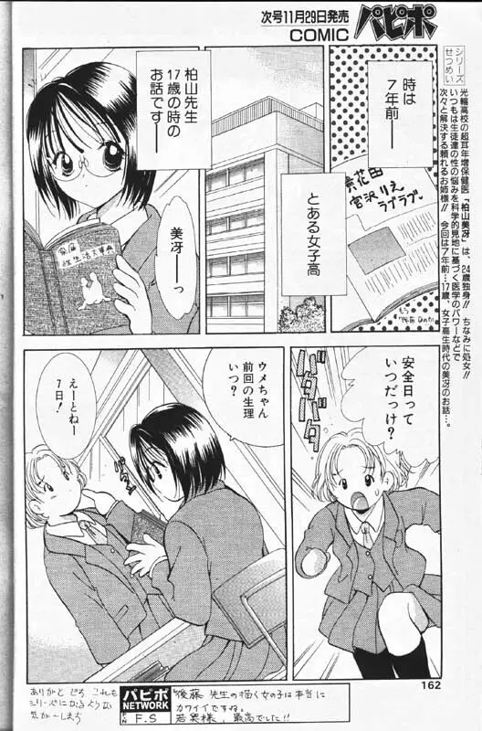 COMIC パピポ 1999年12月号 147ページ