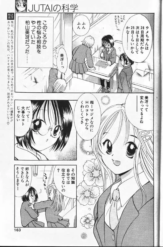 COMIC パピポ 1999年12月号 148ページ