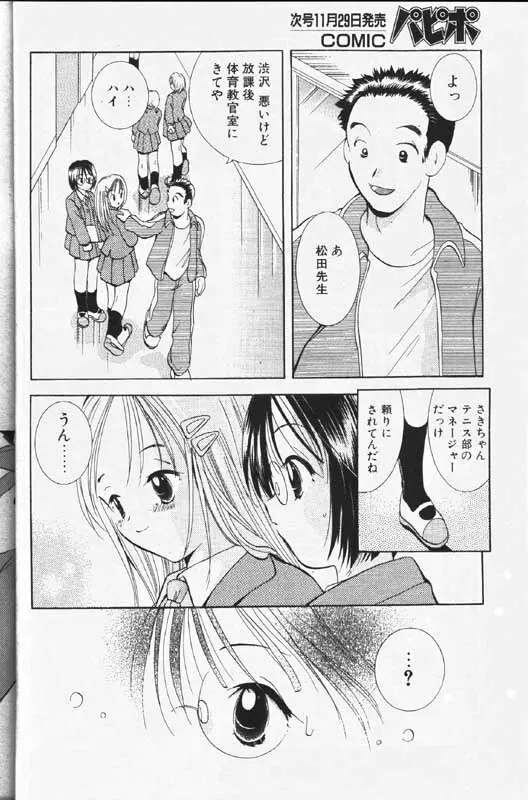 COMIC パピポ 1999年12月号 149ページ