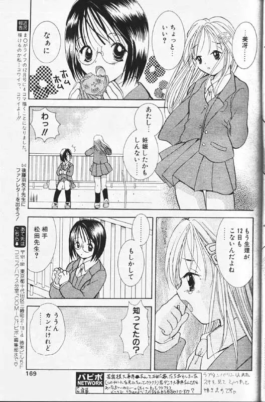 COMIC パピポ 1999年12月号 154ページ