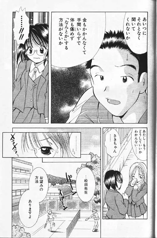 COMIC パピポ 1999年12月号 160ページ