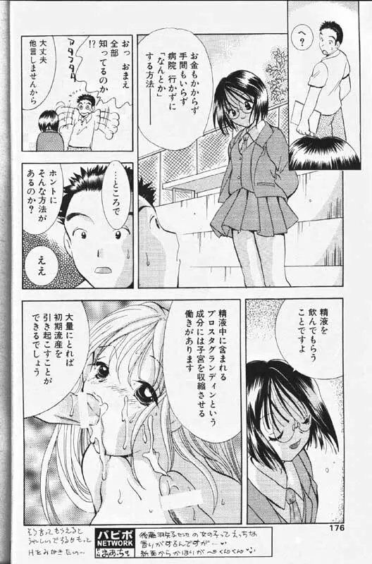 COMIC パピポ 1999年12月号 161ページ