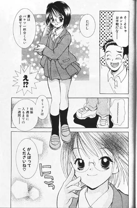 COMIC パピポ 1999年12月号 162ページ