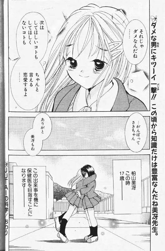 COMIC パピポ 1999年12月号 165ページ