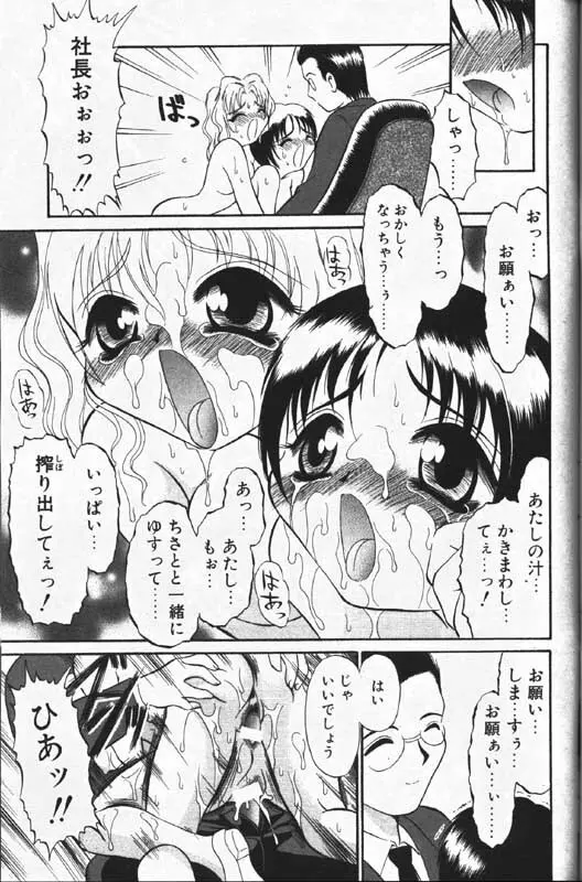 COMIC パピポ 1999年12月号 182ページ