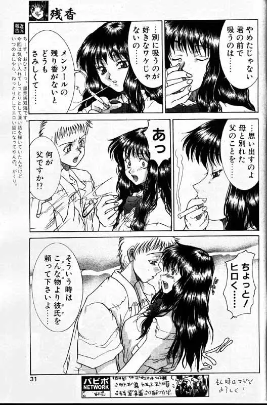 COMIC パピポ 1999年12月号 24ページ