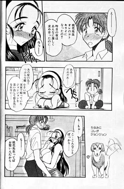 COMIC パピポ 1999年12月号 63ページ