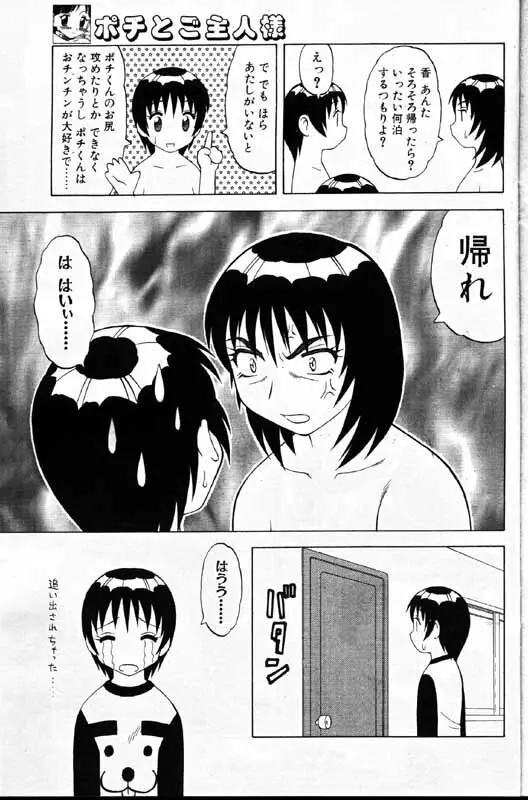 COMIC パピポ 1999年12月号 94ページ