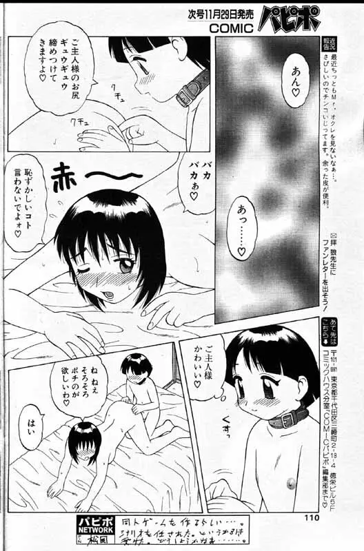 COMIC パピポ 1999年12月号 97ページ