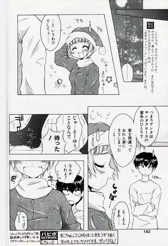 COMIC パピポ 2000年1月号 149ページ