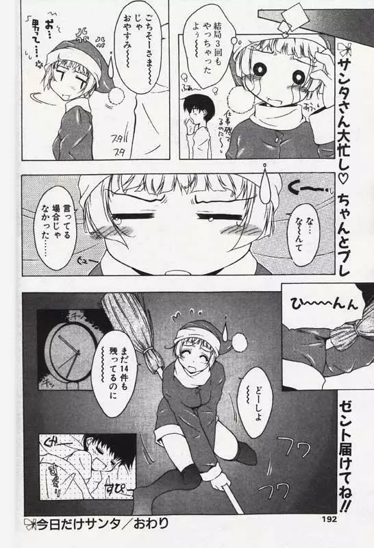 COMIC パピポ 2000年1月号 159ページ