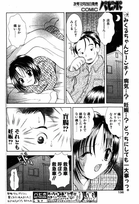 COMIC パピポ 2000年1月号 161ページ