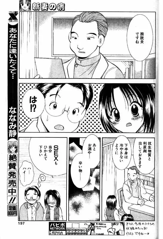 COMIC パピポ 2000年1月号 162ページ