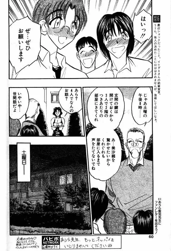 COMIC パピポ 2000年1月号 47ページ