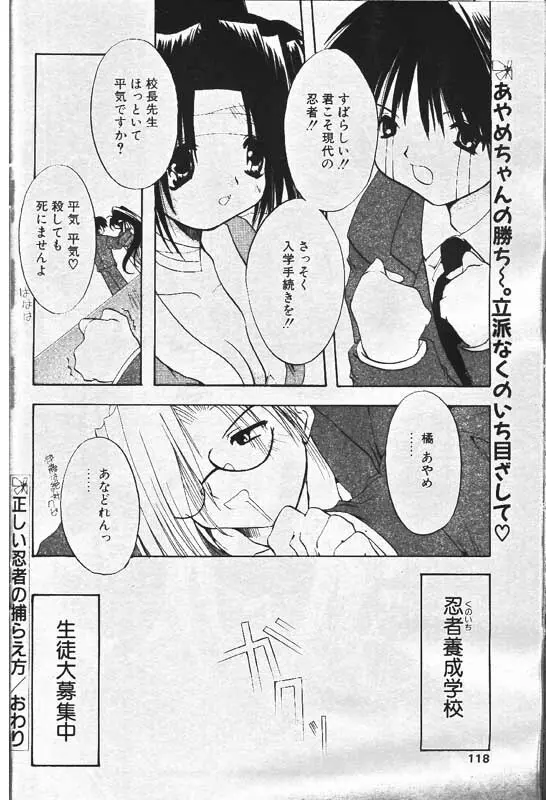 COMIC パピポ 2000年1月号 93ページ