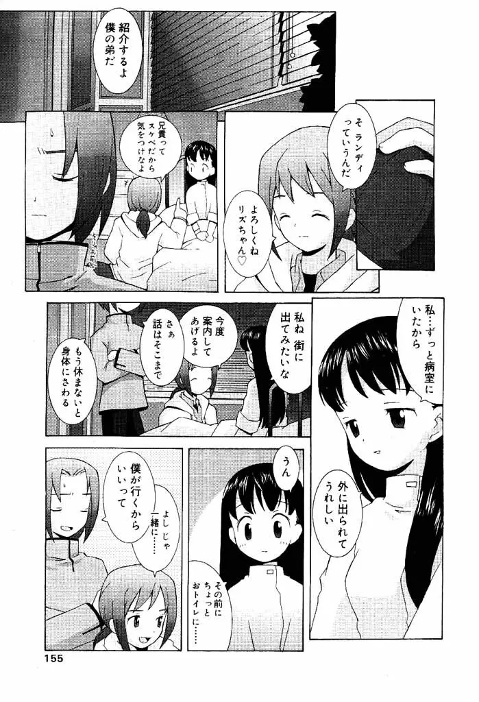 COMIC パピポ 2000年4月号 124ページ