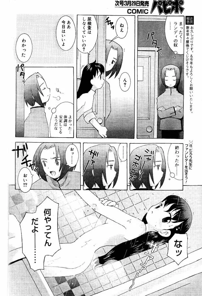 COMIC パピポ 2000年4月号 125ページ