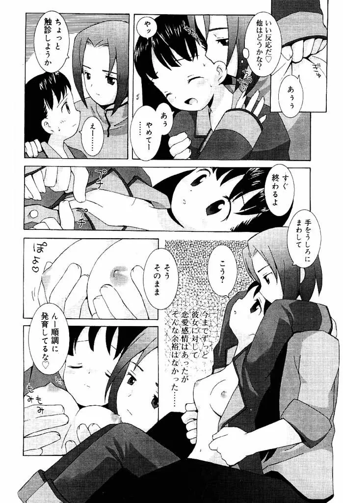 COMIC パピポ 2000年4月号 127ページ