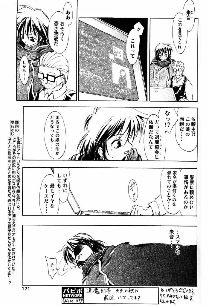 COMIC パピポ 2000年4月号 140ページ