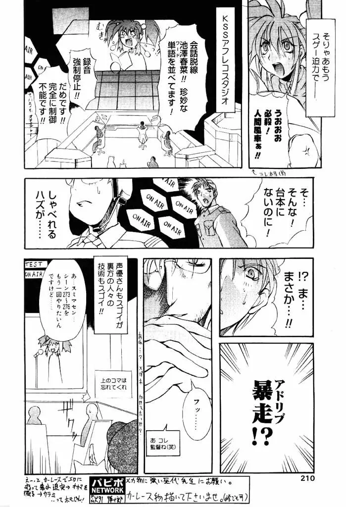 COMIC パピポ 2000年4月号 177ページ