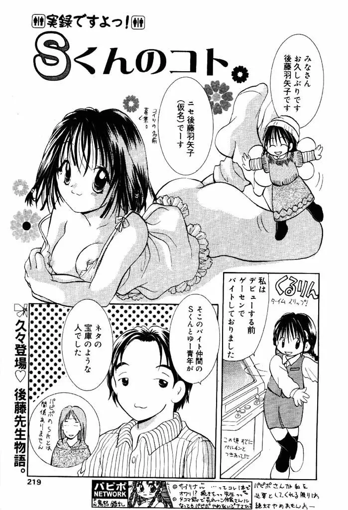 COMIC パピポ 2000年4月号 184ページ