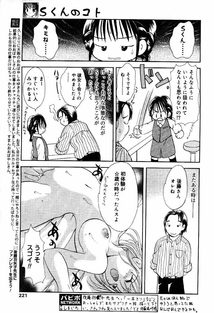 COMIC パピポ 2000年4月号 186ページ