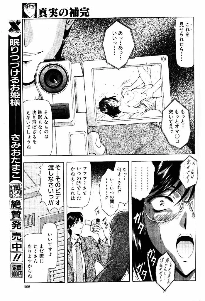 COMIC パピポ 2000年4月号 50ページ