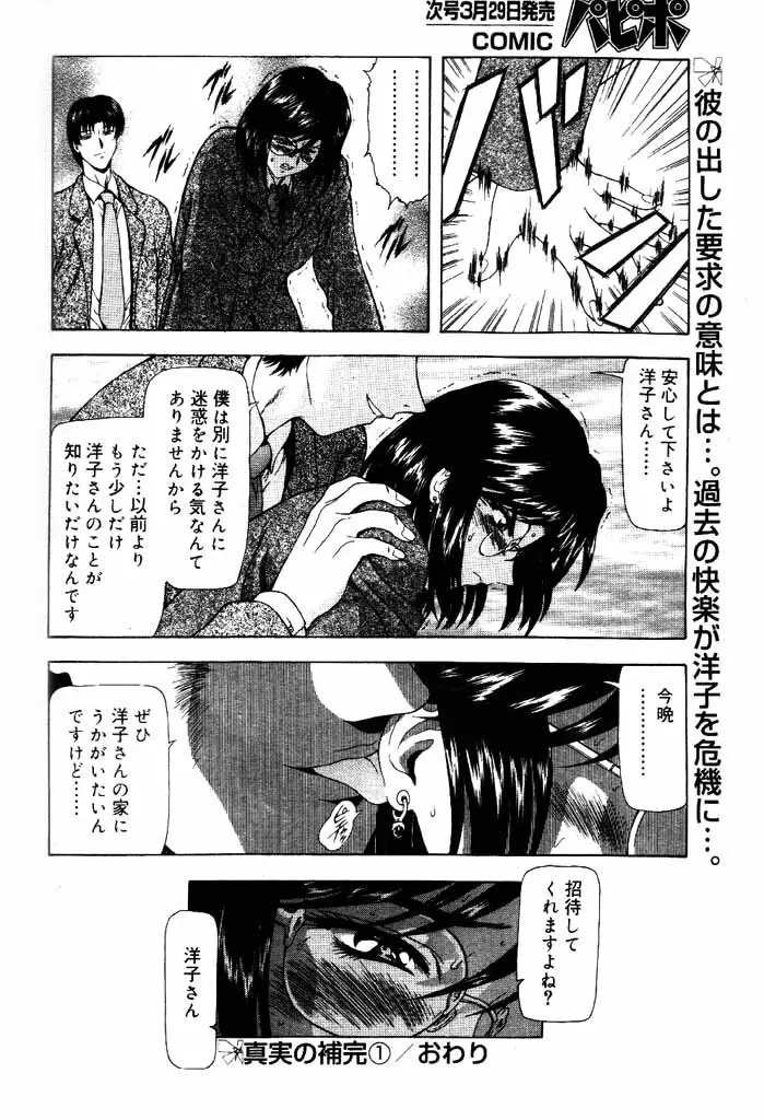 COMIC パピポ 2000年4月号 51ページ