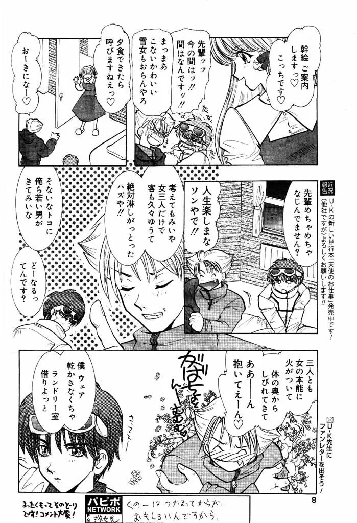 COMIC パピポ 2000年4月号 7ページ