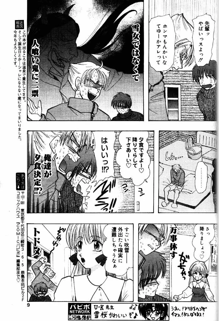 COMIC パピポ 2000年4月号 8ページ