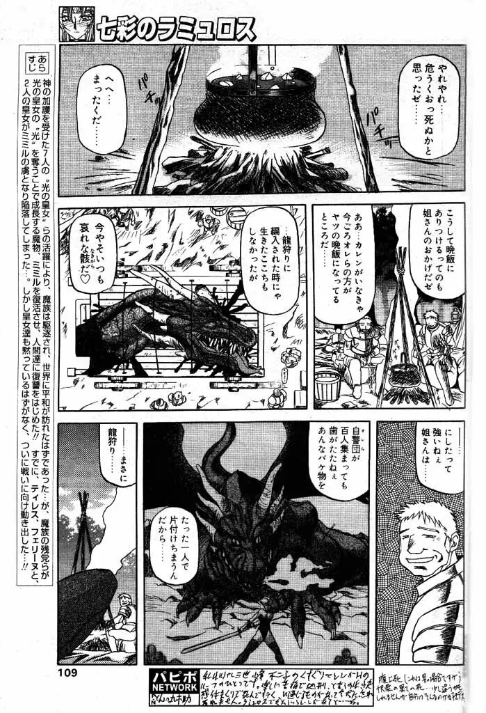 COMIC パピポ 2000年4月号 86ページ