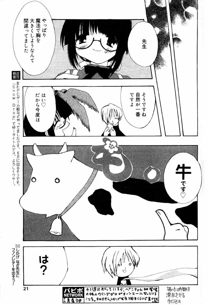 COMIC パピポ 2000年6月号 20ページ