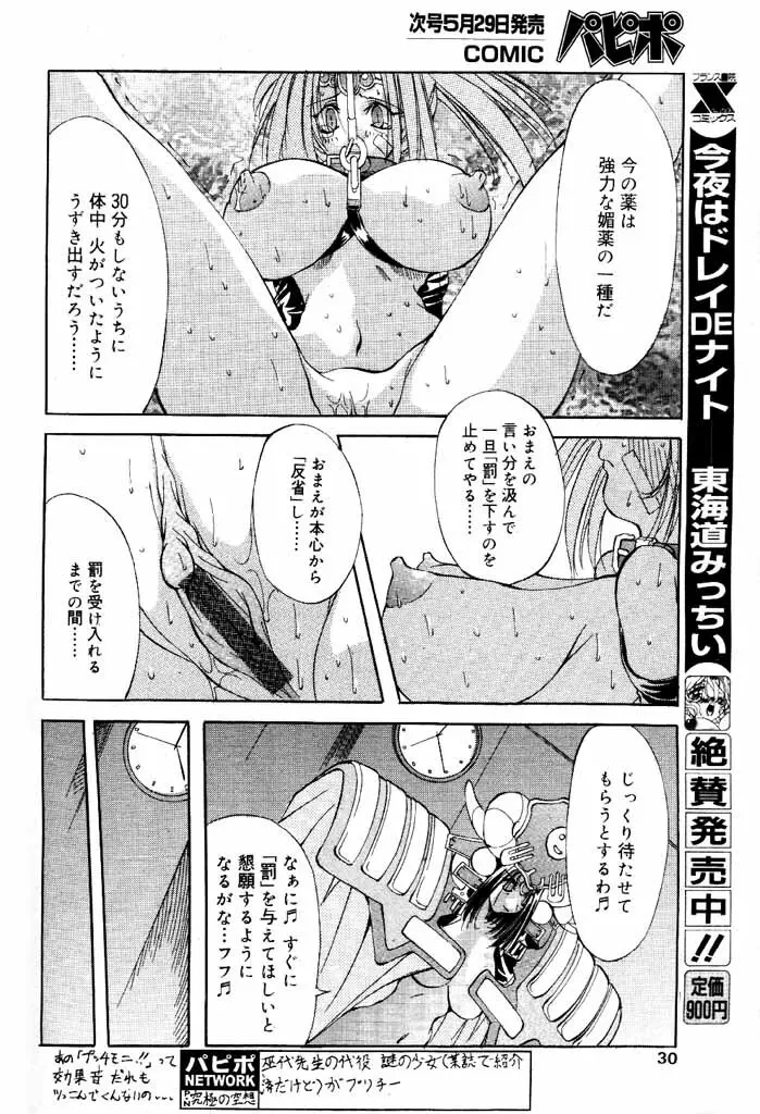 COMIC パピポ 2000年6月号 27ページ