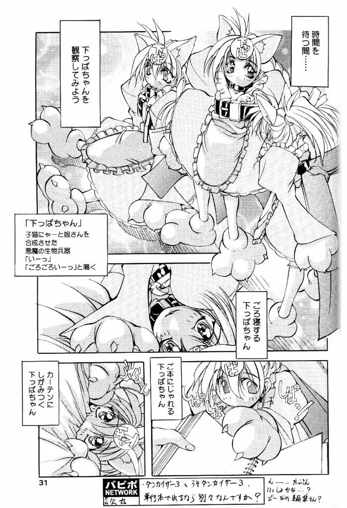 COMIC パピポ 2000年6月号 28ページ