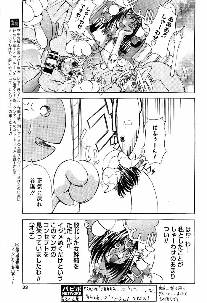 COMIC パピポ 2000年6月号 30ページ