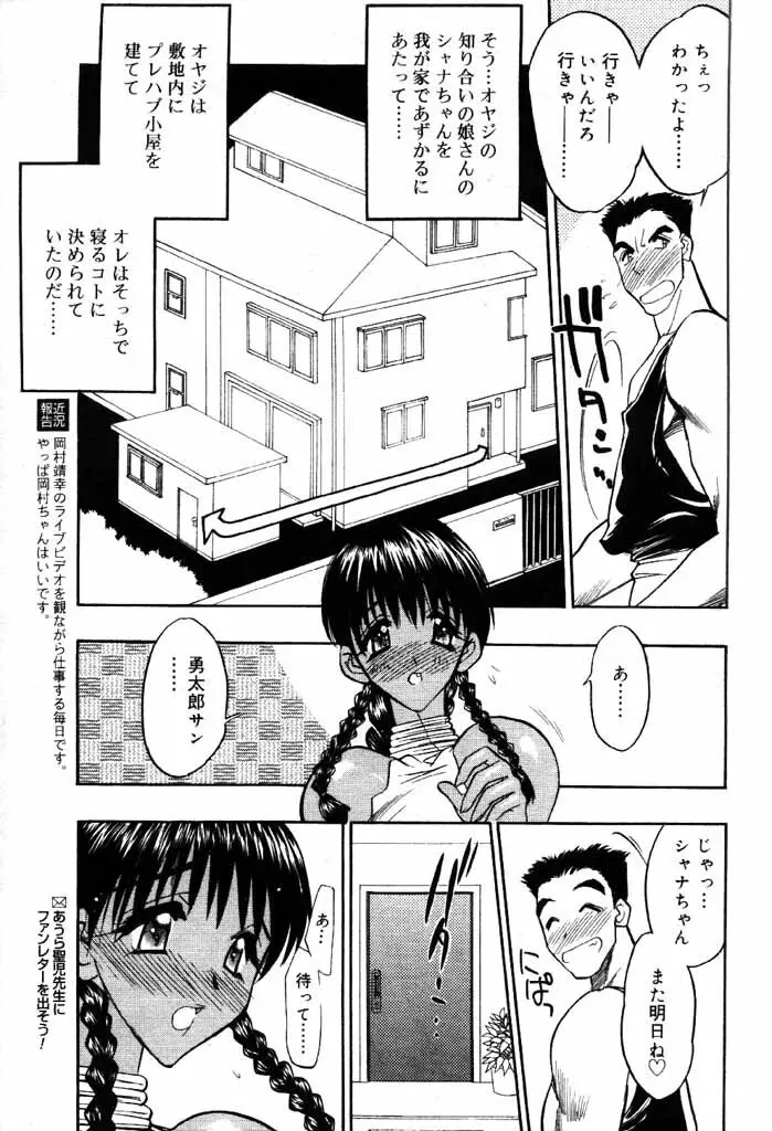 COMIC パピポ 2000年6月号 86ページ