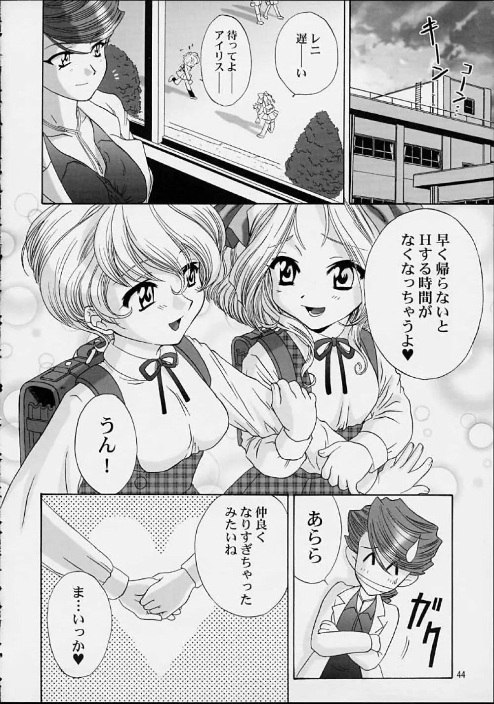 いけいけ！僕らのあやめ先生 2 41ページ