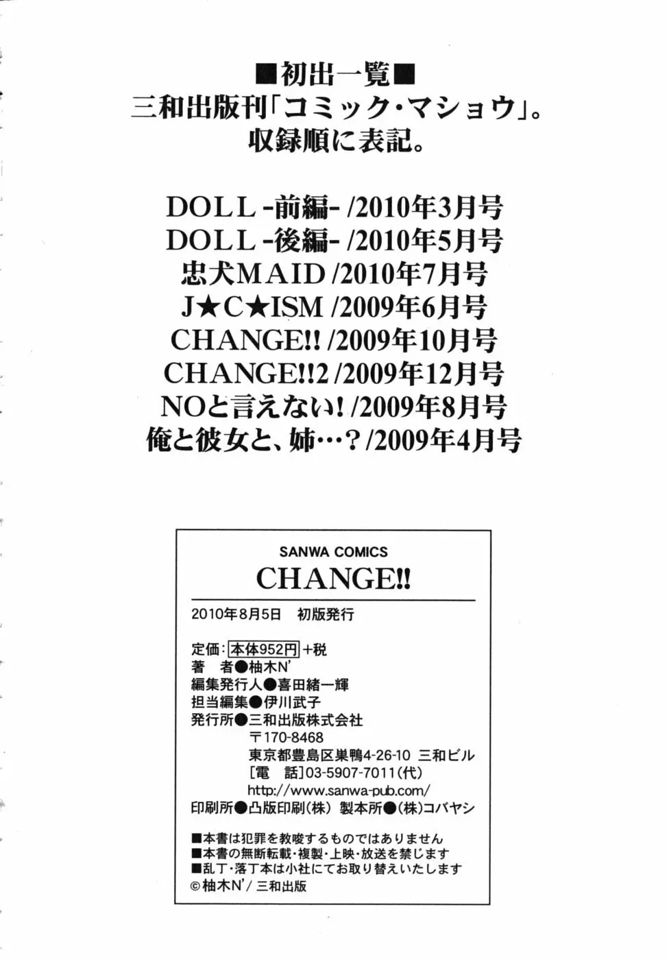 CHANGE!! 201ページ