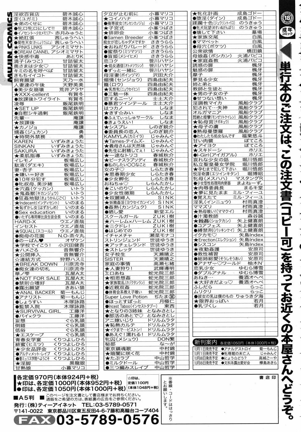 COMIC MUJIN 2010年10月号 687ページ