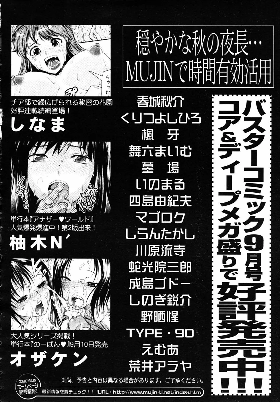 COMIC MUJIN 2010年10月号 702ページ