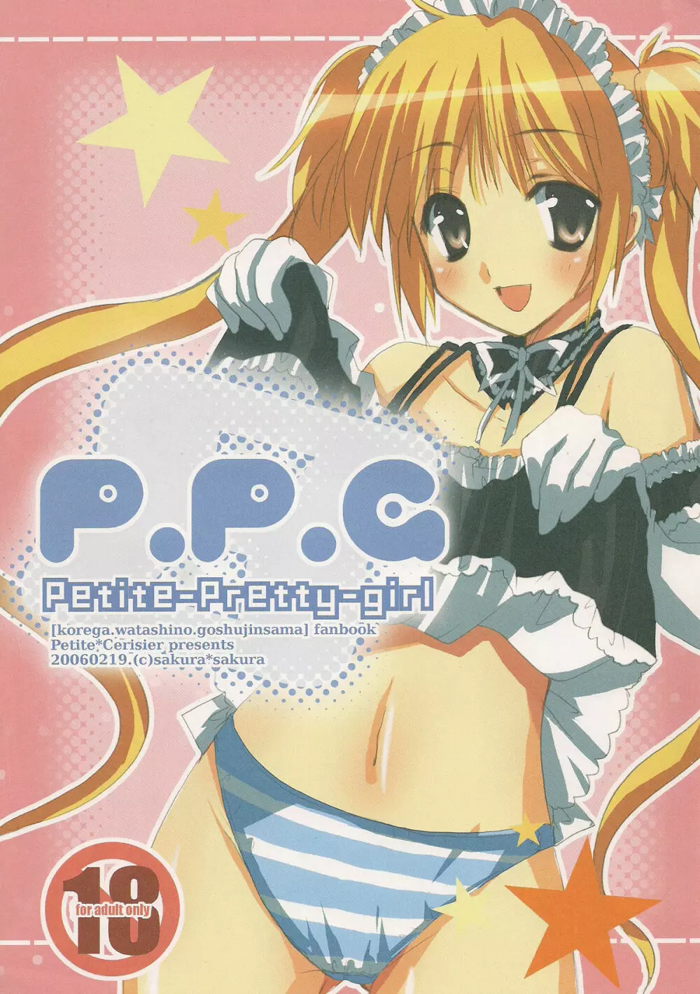 P.P.G.8 1ページ