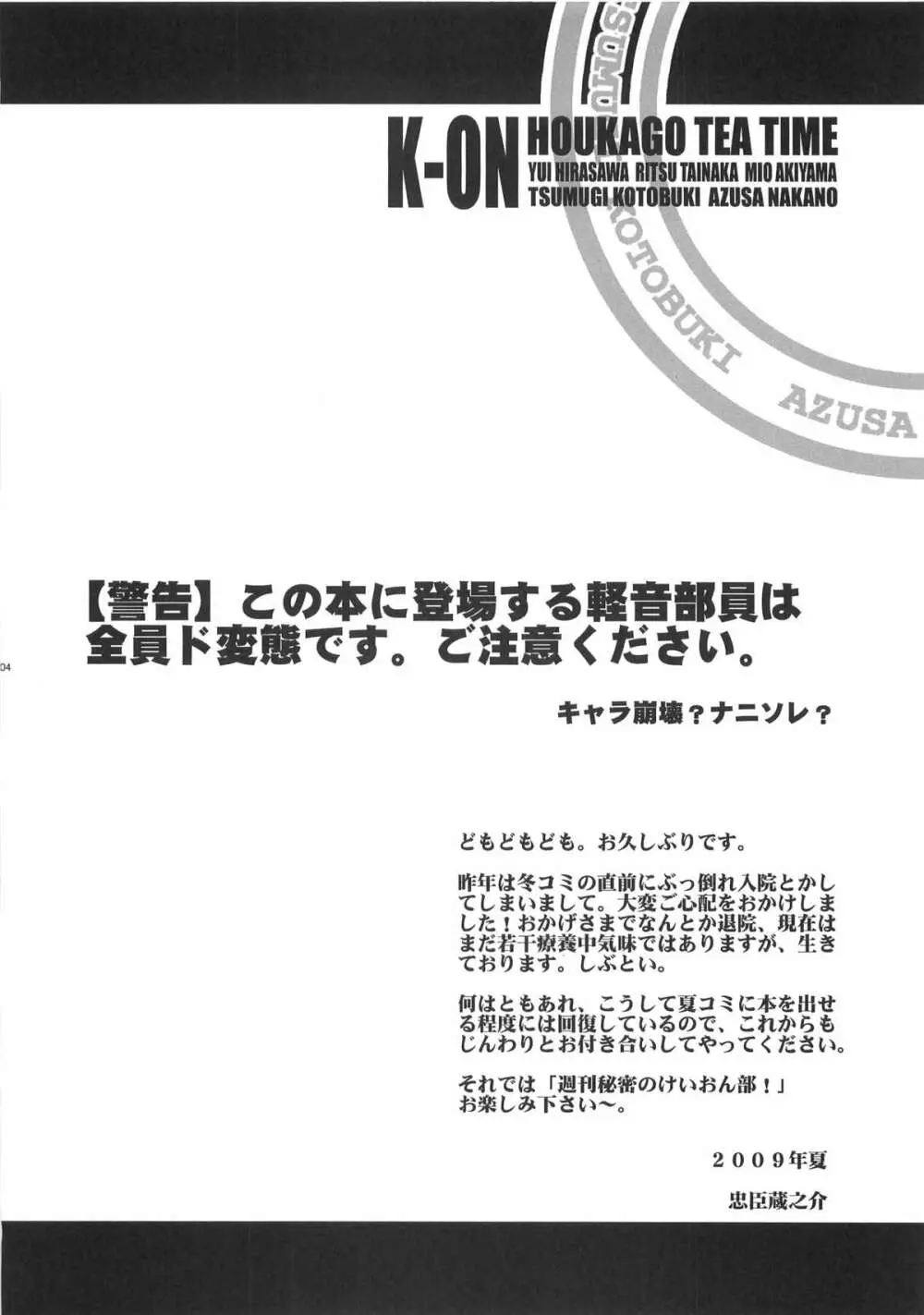 週刊秘密のけいおん部! 3ページ