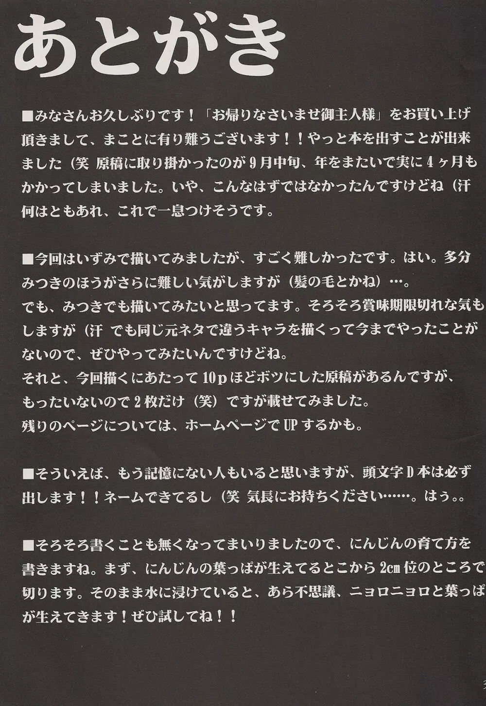 お帰りなさいませ!御主人様 34ページ