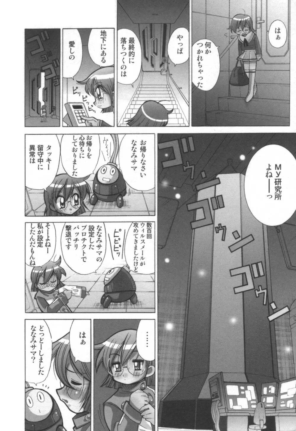 コミック キャー！ Vol.01 313ページ