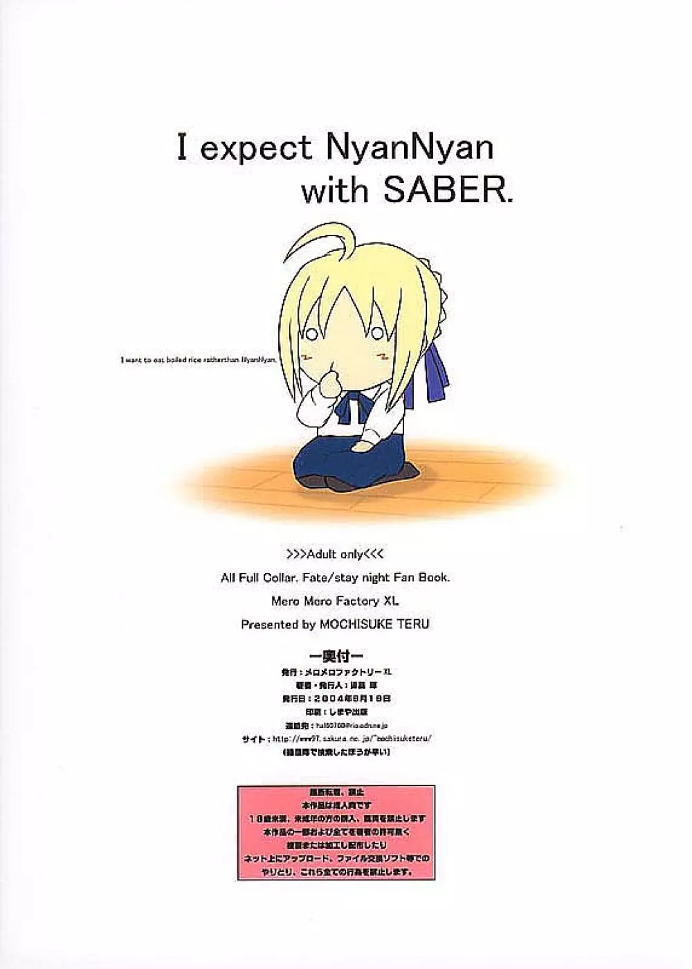 I expect NyanNyan with SABER!! 14ページ