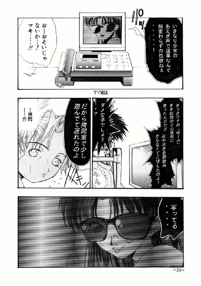 あいみの話 30ページ