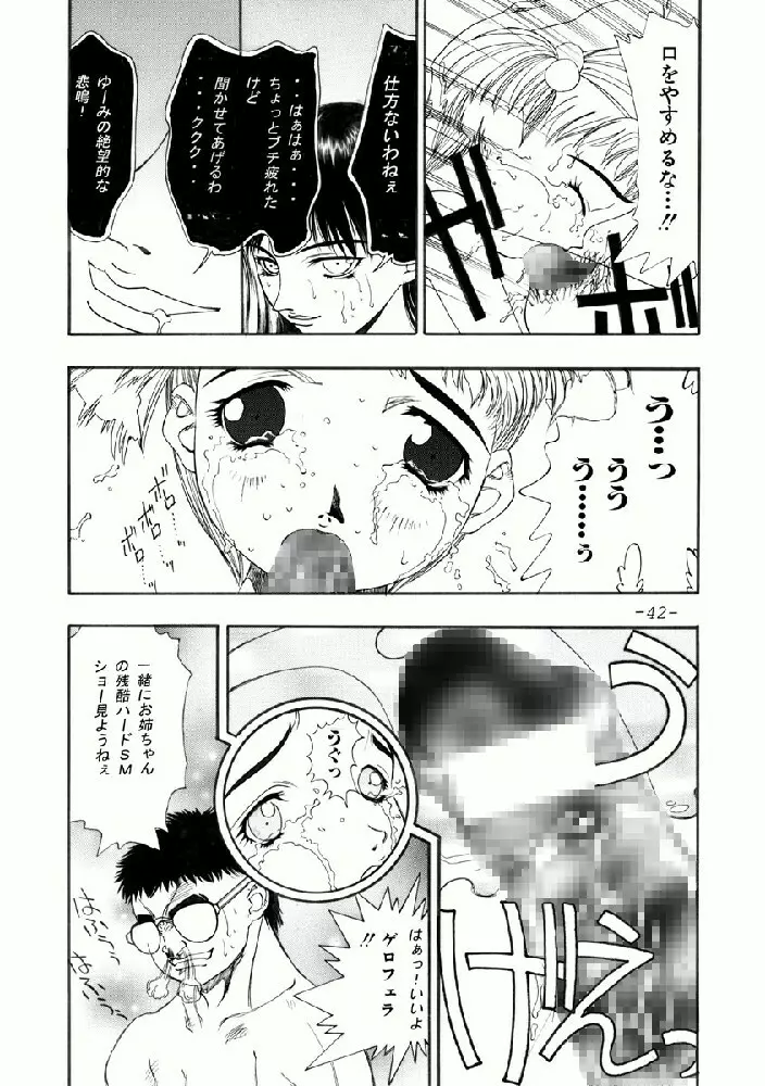 あいみの話 42ページ