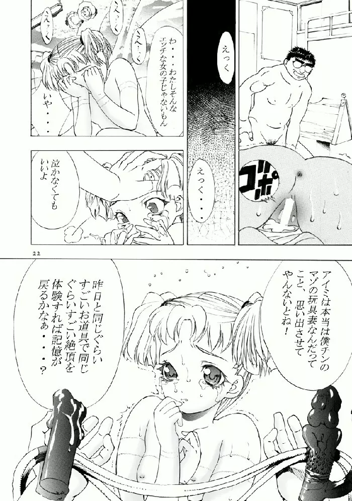 あいみの話2 22ページ